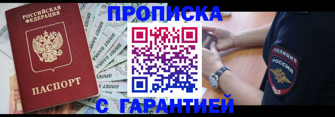 прописка для работы в Козельске